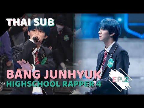 [THAI SUB] 210226 HIGHSCHOOL RAPPER 4 EP.2 (BANG JUNHYUK cut)