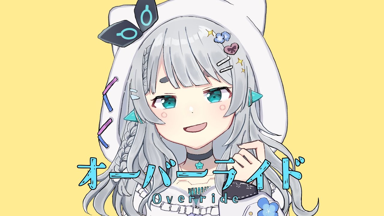 【うたってみた】オーバーライド/吉田夜世【杏戸ゆげ /ななしいんく】