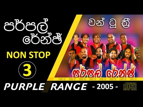 Purple Range NonStop 3 | 123 | පර්පල් රේන්ජ් - 123 | One Two Three