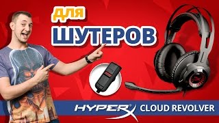 HyperX Cloud Revolver (HX-HSCR-BK) - відео 6