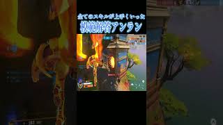 全てのスキルが上手くいった模範解答アンラン【オーバーウォッチ2】#Shorts #ソニック10