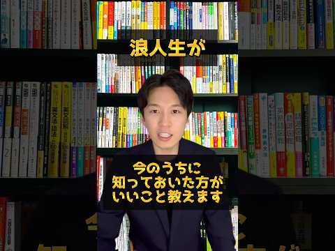 医学科 浪人生が今のうちに知っておいた方がいいこと