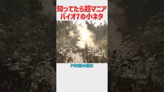 バイオハザード7の知っていたら超マニアな小ネタ
