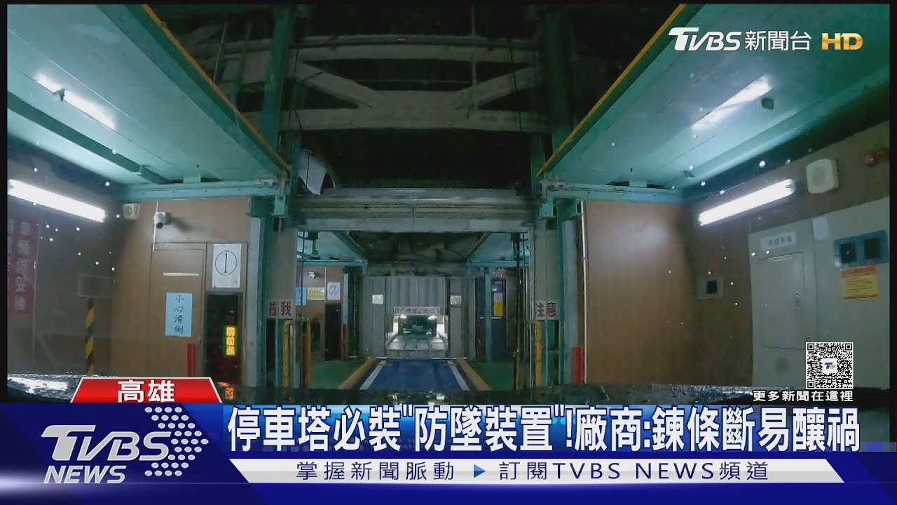 機械停車塔構造曝！　必裝「防墜裝置」　駕駛未關門恐翻車