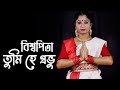 Biswapita Tumi Hey Prabhu Dance | বিশ্বপিতা তুমি হে প্রভু নাচ | Nacher Jag