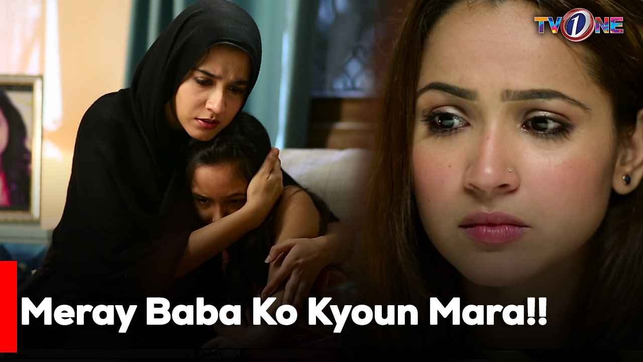 Meray Baba Ko Kyoun Mara!! | Mariam Ansari | Junaid Khan | Atiqa Odho