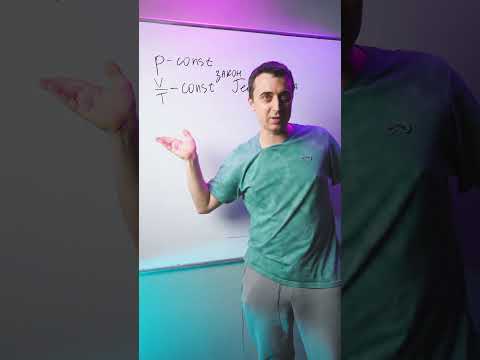 Как легко запомнить названия изопроцессов? | Саня Эбонит