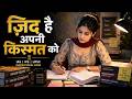 Determined To Change My Destiny UPSC Motivational Song Hindi IAS IPS Dream Never Give Up Mot