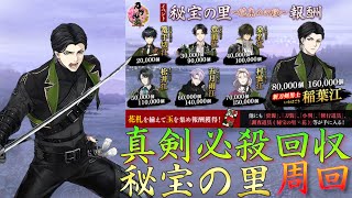 【刀剣乱舞】雑談しながら玉を集めようpart2【秘宝の里】