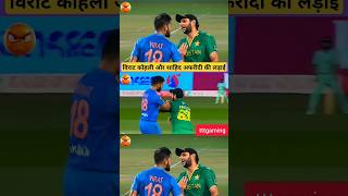 विराट कोहली को यह क्या कह दिया शाहिद अफरीदी ने #viratkohli #shahidafridi #cricketcomedy #cricketfun