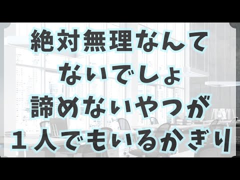 教育学科 「絶対無理なんてないでしょ。諦めないやつが1人でもいるかぎり」