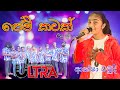 පෙම් කවක් ලියූ නුඔ Pem Kawak Liyu Numba Aksha Chamudi Lunugamwehera Ul