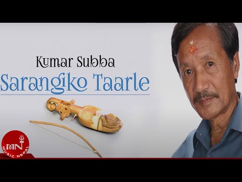 SARANGIKO TAARLE - Kumar Subba | सारङगीको तारले | Nepali All Time Hit Song