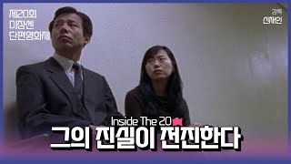 #MSFF2021 |  Inside The 20 16mm(2) - 그의 진실이 전진한다