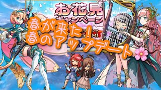 【ユニゾンリーグ】ユニゾンに春が来たよ🌸可愛いアバやオーラが！？👀アプデ情報💓【実況】