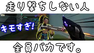 イモータル帯では走り撃ちが横行しています キル集#13【VALORANT】