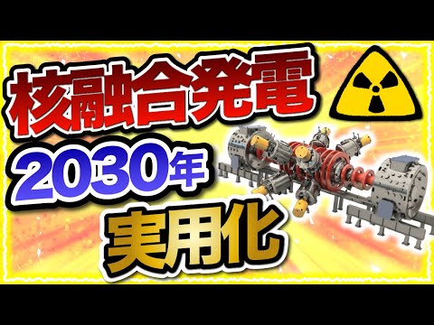 核融合:「記念碑的な科学的進歩」の後 – ドイツ企業はそれを超えたいと考えている