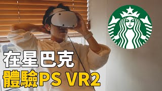 [問題] 適合在咖啡廳用筆電玩的?