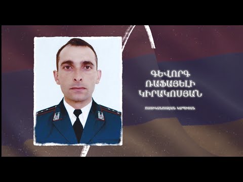 Ձեզ բացակա չենք դնի․ Գևորգ  Կիրակոսյան