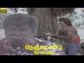 Goundamani Senthil Comedy Scene From Nenjamundu Nermaiyundu Ramarajan Rupini