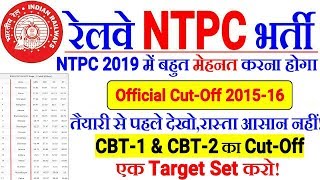 RRB NTPC OFFICIAL CBT-1 & CBT-2 CUTOFF 2015-16 | सारे 21 Zone का Previous Cutoff देख लो।