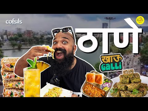 Thane Khau Galli | @Cofsils | #Thane #Bha2Pa