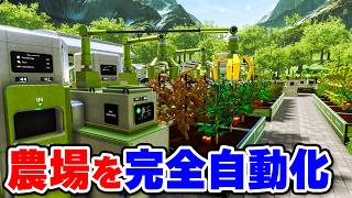 生産から販売まで完全自動化できる農場経営シミュレーションゲーム #1【Farm Factory Simulator】