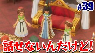 【現代砂漠】チヤホヤしてくれるけど女王が話してくれない... #39　初見プレイ│ネタバレあり│ドラゴンクエストVII Reimagined│Vtuber ささみぴゃん│