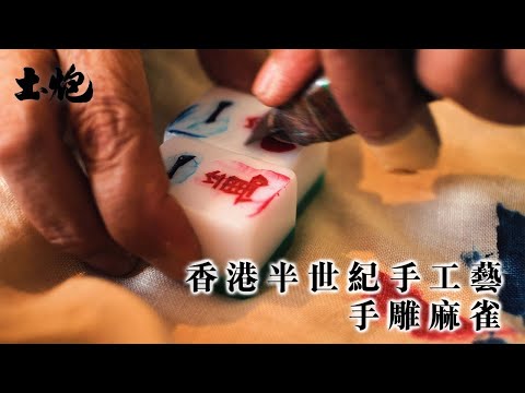 麻雀雕刻