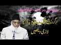 Rizq Mein Barkat Ka Wazifa by Dr. Israr Ahmed - Wazifa For Increasing Money | رزق میں برکت کا وظیفہ