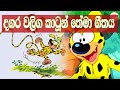 දගර වලිග තේමා ගීතය Dagara Waliga Theme Song Patta Vlogs