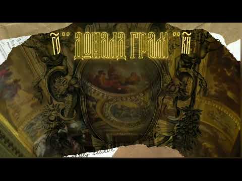 Rilgokky - ДоналдГрам. (prod. by YungDza)