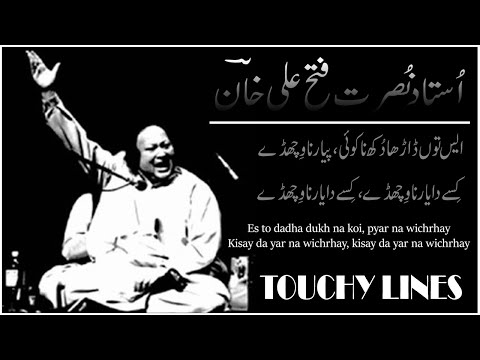 kisay da yar na wichrhay lyrics qawali || Nusrat Fateh Ali Khan || Full remix qawali