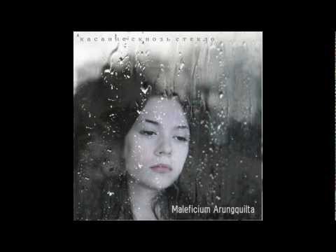 Maleficium Arungquilta - Шелковый Рассвет (Silk dawn, Un amanecer de seda)