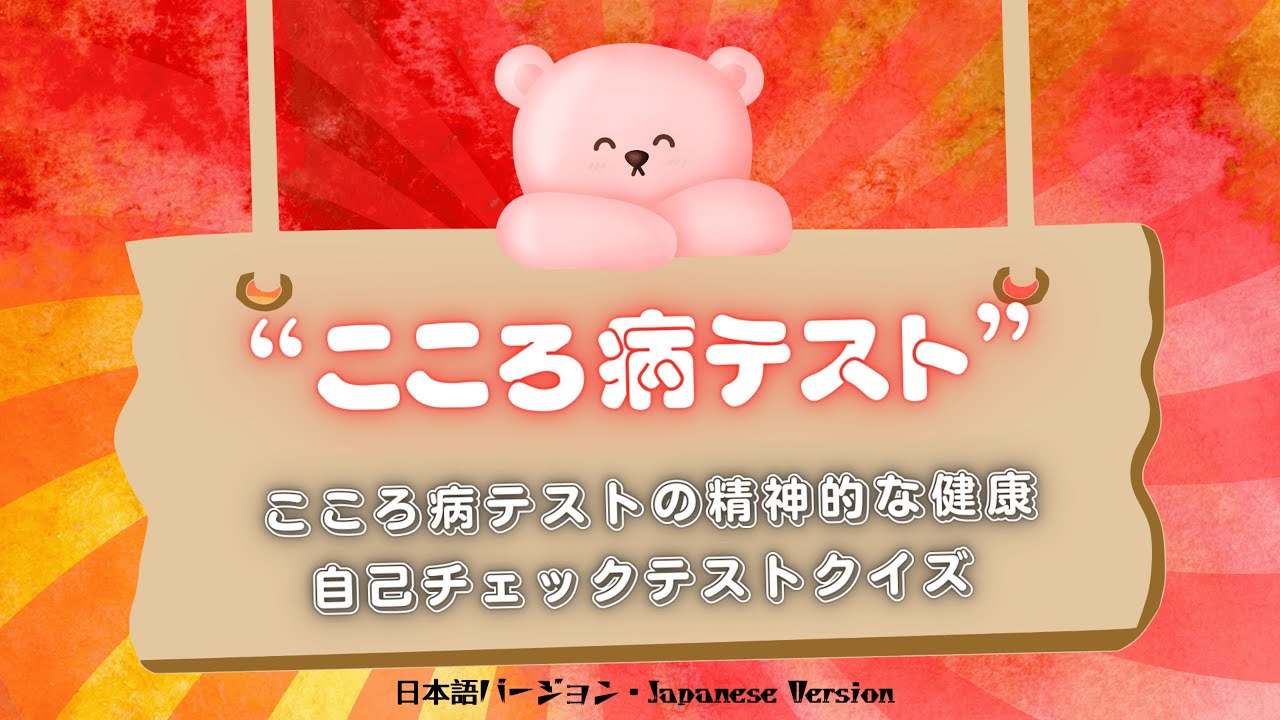 うつ病テスト、こころ病テストクイズ🌀🩺💊💉 𝚃𝚑𝚒𝚜 𝚅𝚒𝚍𝚎𝚘 𝚒𝚜 𝚗𝚘𝚝 𝚖𝚘𝚗𝚎𝚝𝚒𝚣𝚎𝚍. It's just for fun only