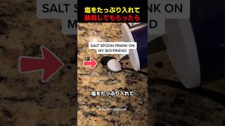 塩をたっぷり入れて味見してもらったら