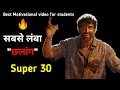 Sabse Bada Chalaang Hum Hi Maarenge Movie Scene Super 30 Hrithik Roshan Golden Words