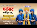 🔴 [Live] Kavishri Jatha Bhai Pritpal SIngh Ji Bargari wale || Balaggan (Amritsar) 24 Aug 2023
