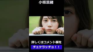 小坂菜緒の無修正おっぱい4