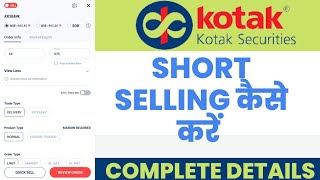 Short Selling कैसे करें। How To Short Selling In Kotak Securities Trading App।।