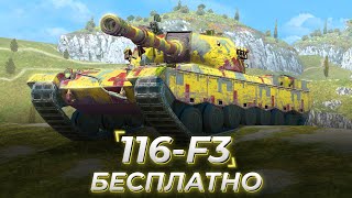 116-F3 | 40 БОЕВ НА БЕСПЛАТНОЙ ИМБЕ (?)