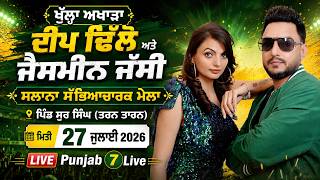 🔴 LIVE | Deep Dhillon &amp; Jasmine Jassi Live Show | Sur Singh (Tarn Taran)