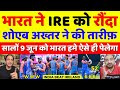 Shoaib Akhtar Shocked India Beat Ireland In T20 WC 2024 Ind Vs Ire T20 WC 2024 Pak Reacts