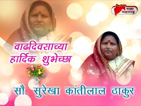 birthday add :  Sao.Surekha kantilal thakur