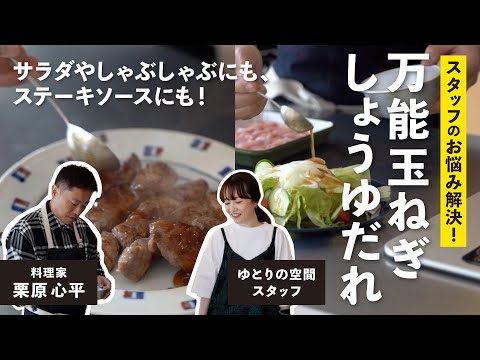 万能たまねぎしょうゆだれ