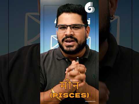 मीन राशि वालों की सबसे बड़ी ताकत और कमजोरी | Shocking Truth About Pisces People