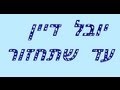 Yuval Dayan - until you come back יובל דיין - עד שתחזור + מילים ...