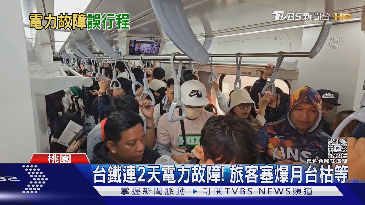 列車延遲!台鐵電力故障 中壢-桃園單線雙向通車估延至20時恢復