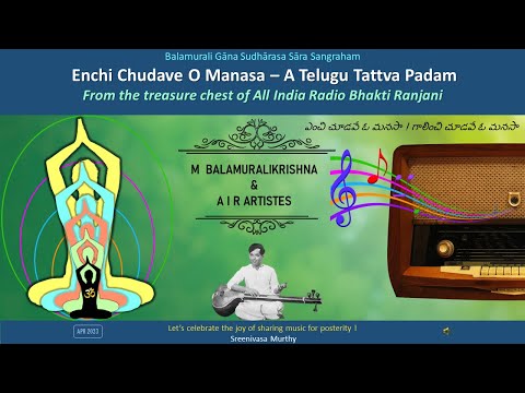 Enchi Chudave O Manasa - A Telugu Tattva Padam - Dr. M Balamuralikrishna: A I R Bhakti Ranjani