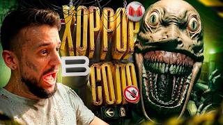 Нестрашный Хоррор 😅 (Hellmart)